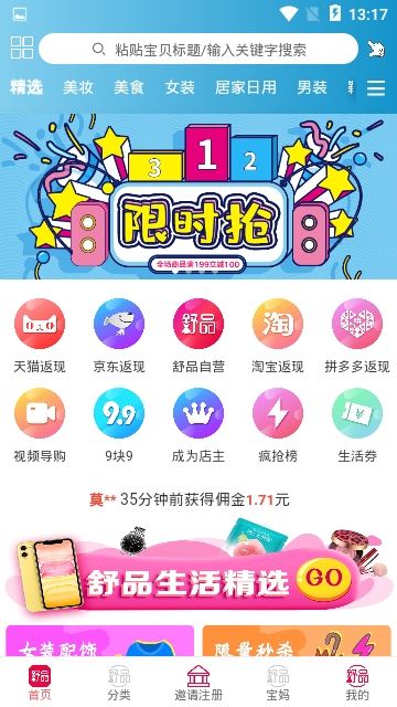 舒品生活  v1.0.4图2