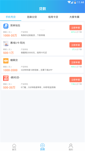 易贷到借款app