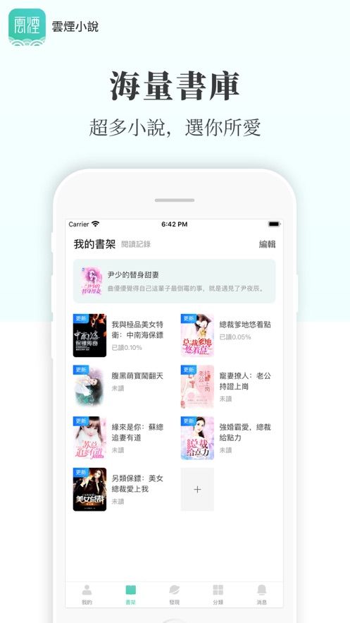 云烟小说免费版下载安装官网  v5.2.1图4