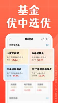 天天基金app下载官网电脑板  v6.4.5图2