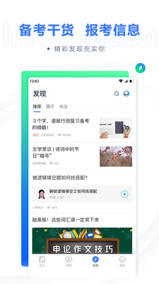 粉笔公考  v6.16.4图1