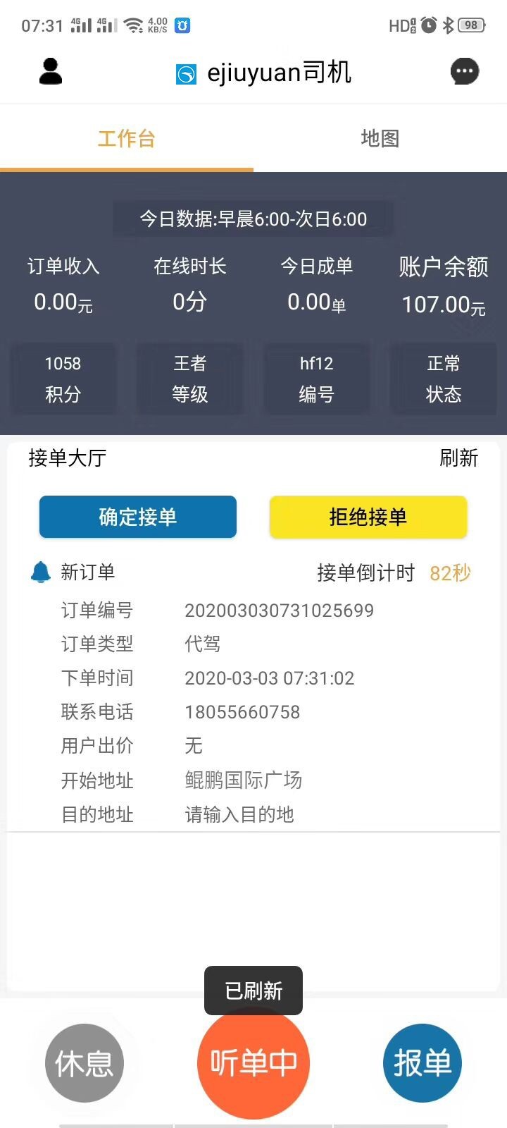 龙赳司机app