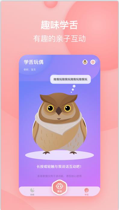 宝宝哭声翻译器  v1.0图3