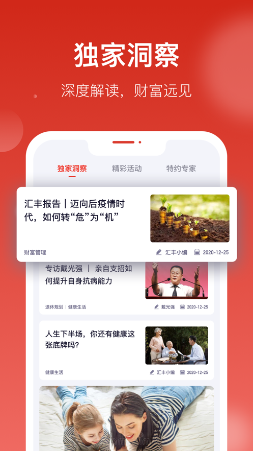 汇丰汇选最新版本下载