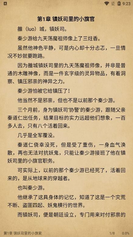 小说快搜官方下载最新版免费阅读全文