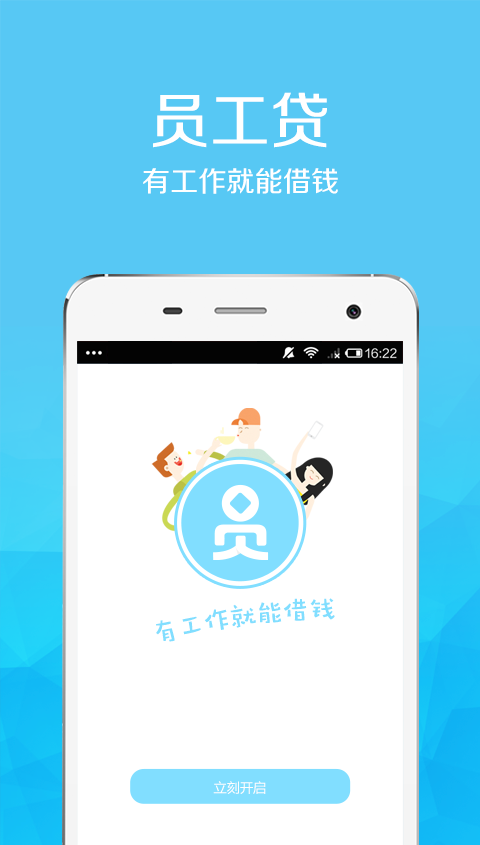 员工贷  v1.0图3