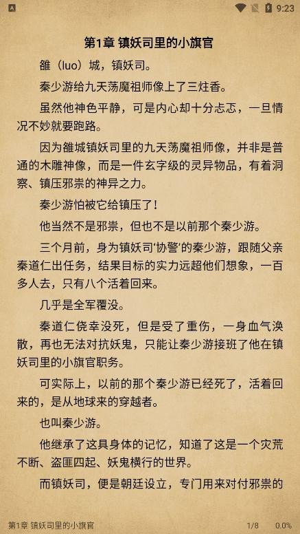 小说快搜我有一剑