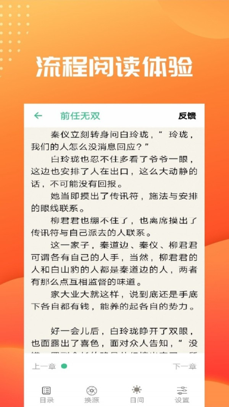 笔趣阅读最新版本下载免费安装苹果11  v2.4图4