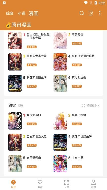 小说快搜我有一剑  v1.8.3图2
