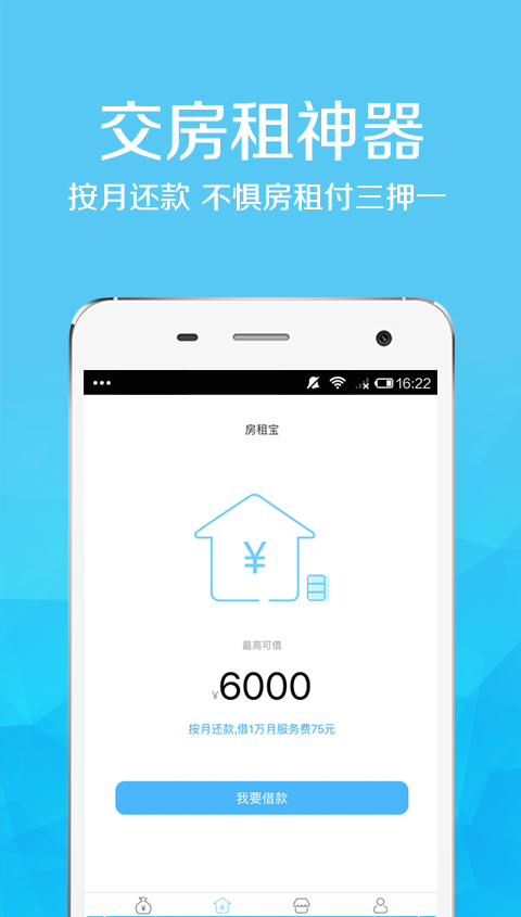 员工贷  v1.0图1