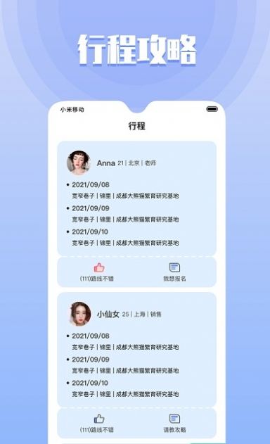 同城欢遇最新版本下载苹果手机  v1.6.0图2