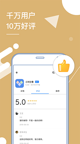 小X分身  v19.3图2