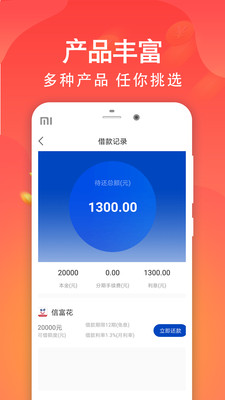 踏实易贷  v1.3图2