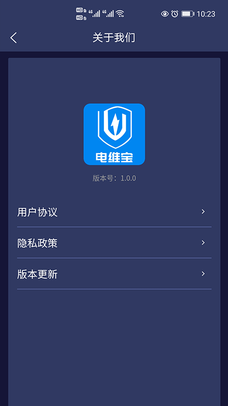 电维宝服务端  v1.0.0图2