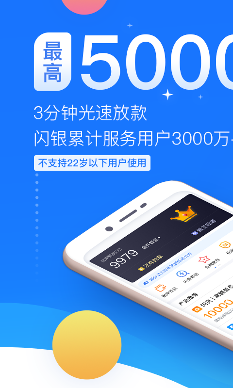 闪银app官方下载最新版  v1.1.4图4