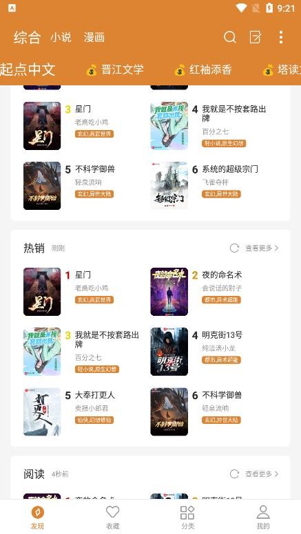 全本小说快搜软件下载安装手机版最新免费  v1.8.3图3