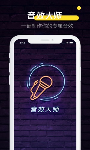 音效大师app下载安装免费版  v1.0.0图3