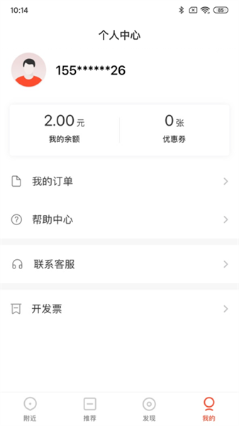 西咸e充最新版  v1.0.0图3