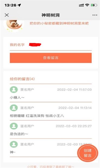 神明树洞免费版下载安装最新版