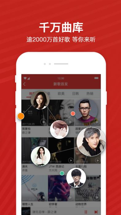 千千音乐在线试听  v8.2.1.0图1