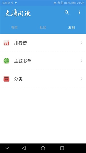 点滴阅读小说免费阅读下载安装  v1.0图1