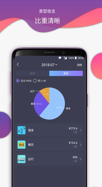 伟德记账  v1.0.5图2