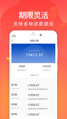 踏实易贷app下载  v1.3图3