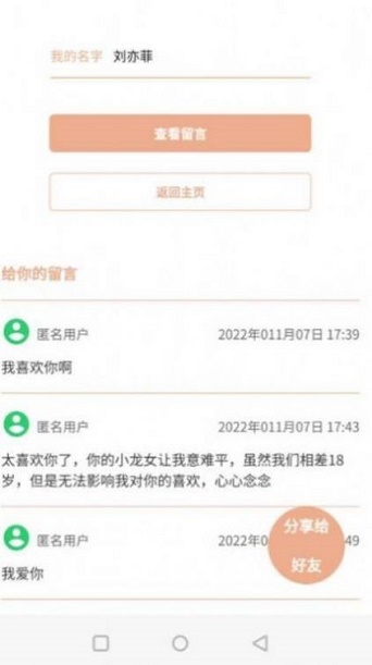 神明信箱安卓版下载安装最新版  v1.0图2