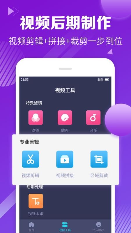 视频剪辑合并破解版软件免费下载安装苹果版  v1.1.8图3