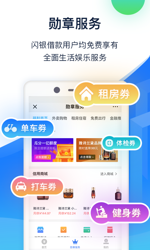 闪银app下载苹果手机  v1.1.4图1