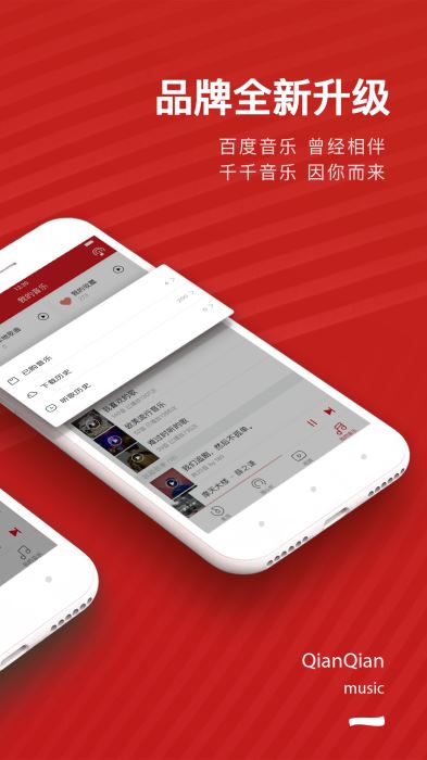 千千音乐软件免费下载  v8.2.1.0图3