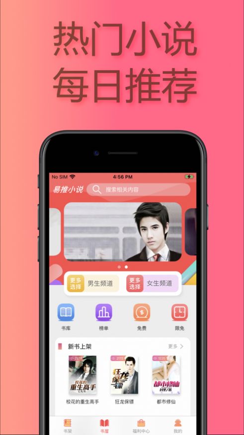 易推小说安卓版  v1.0图3