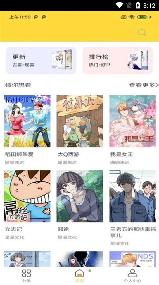 全本漫画大全app