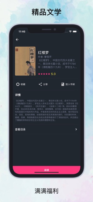 知否阅读安卓版下载安装最新版本官网  v1.0.0图2