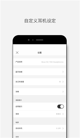 Bose音乐最新版  v1.8.0图2