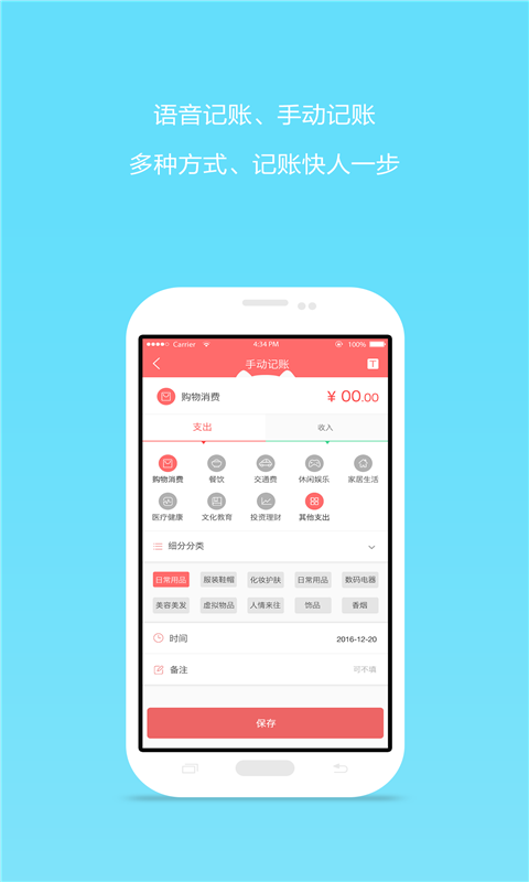 e记账  v1.09图1