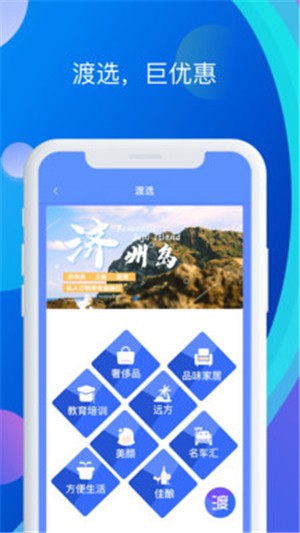 渡客招聘  v1.0图3