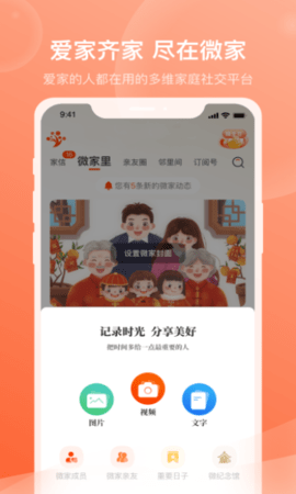 微家欢聚app  v1.0图2