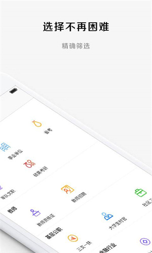 华图教育  v2.3.9图3