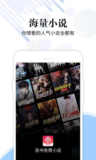 洛书免费小说安卓版  v2.0.3图3