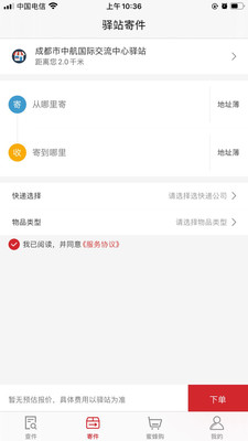 蜜蜂驿站  v1.0.0.0图3