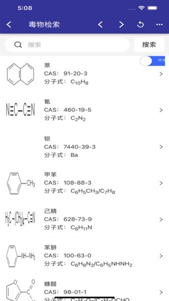 有害物质百科  v2.0.0图2