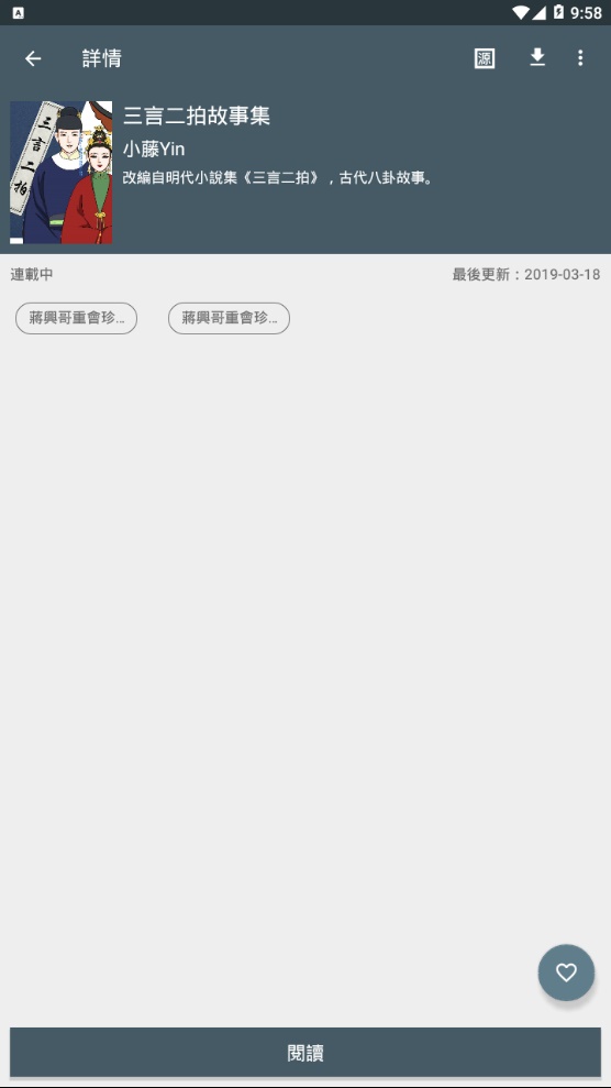 追漫神器免费下载安卓  v1.4.0图2