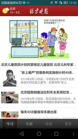 北京晚报电子版手机版在线阅读2月15日  v1.0图1