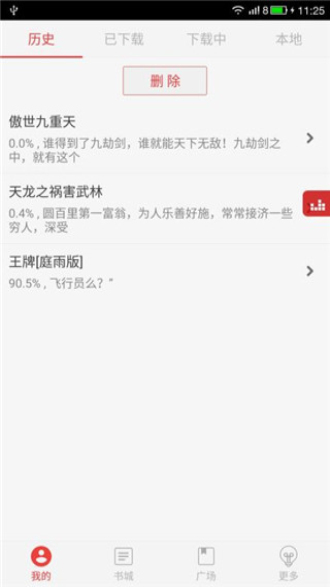 看小说听书TXT4.9.8  v4.7.5图3