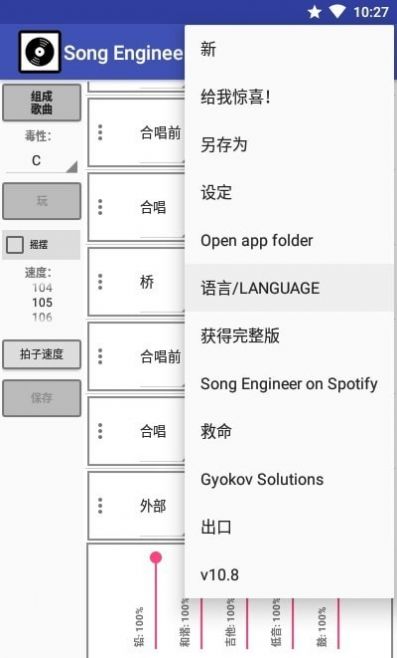 歌曲工程师app  v10.8图3