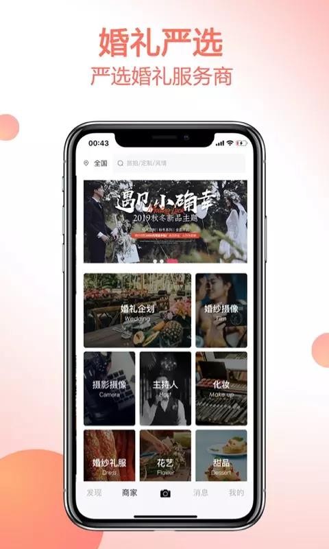 婚礼出品  v1.1.5图3