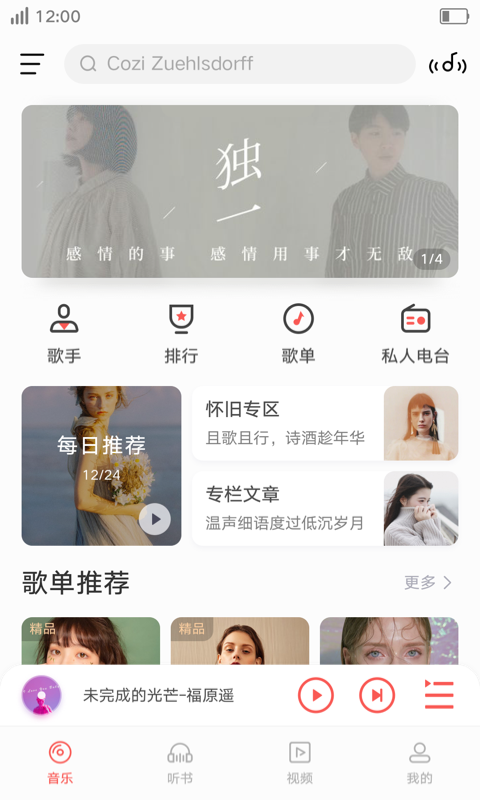 i音乐5.3.0.0版下载  v8.5.2.1图1