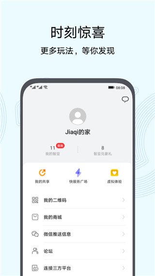 智慧生活app下载安装最新版本官网  v10.0图1