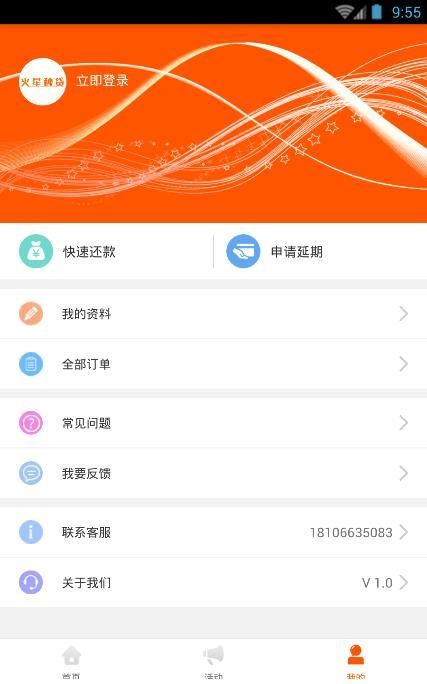 火星秒贷免费版  v3.5.3图3